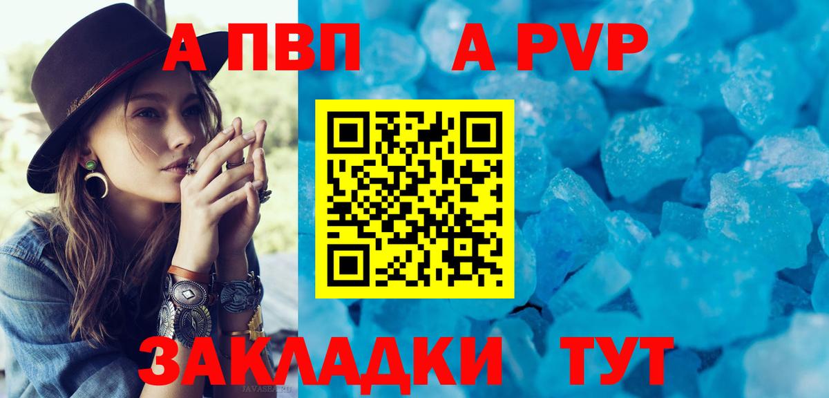 APVP Crystall  Вход с VPN  А ПВП Соль  Коммунар 