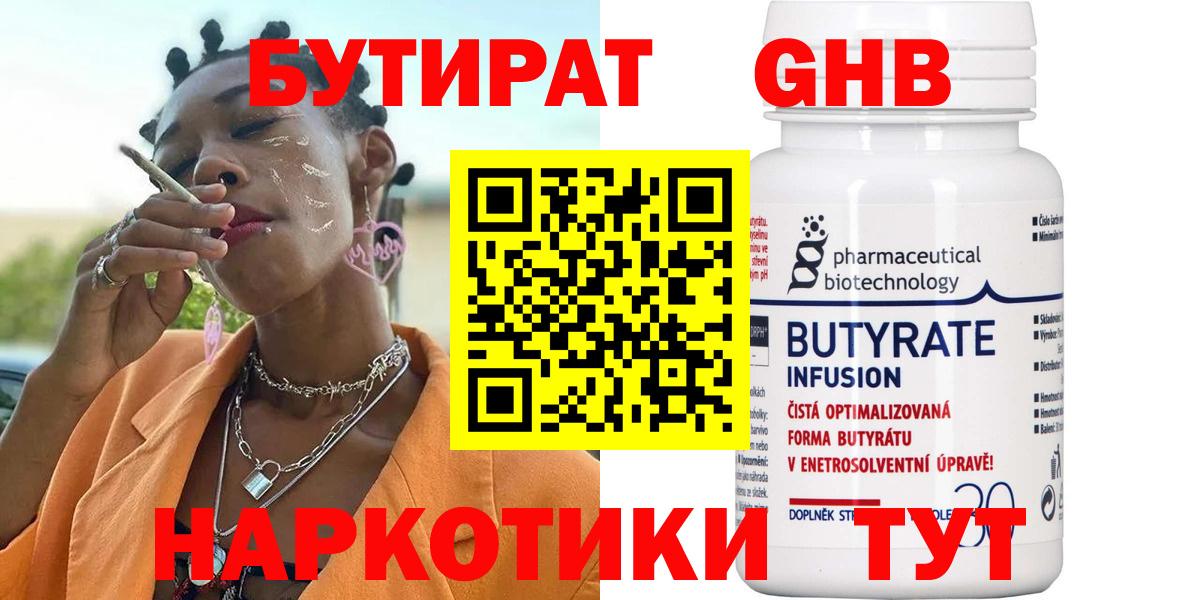 Коммунар  Бутират GHB  Вход с VPN 