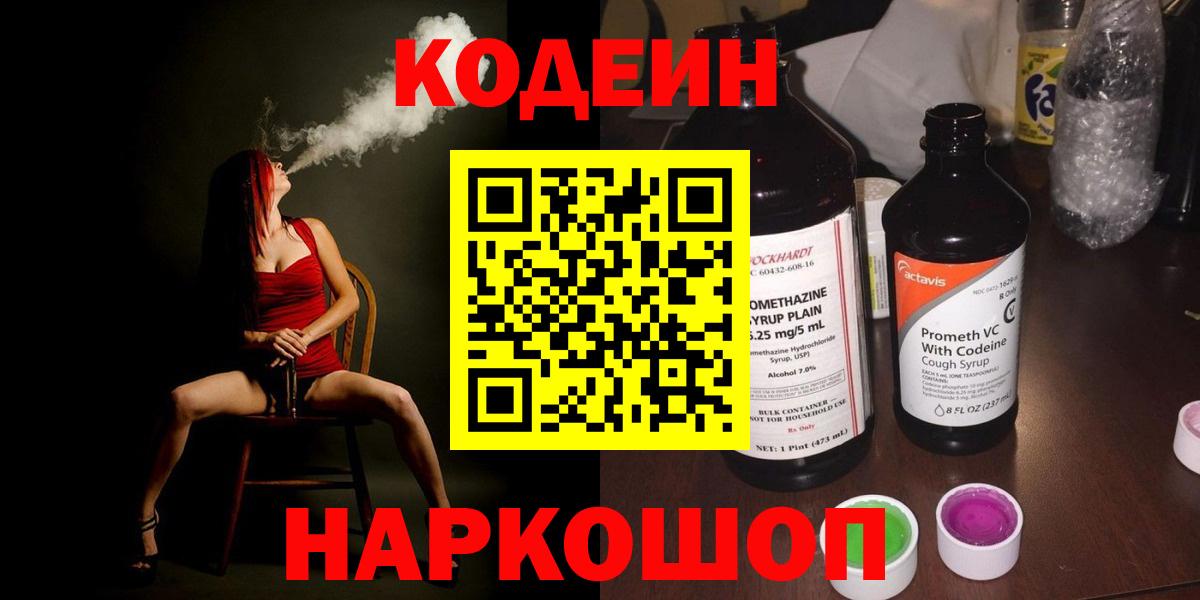 Кодеиновый сироп Lean напиток Lean (лин)  Вход с VPN  Коммунар  Codein напиток Lean (лин) 