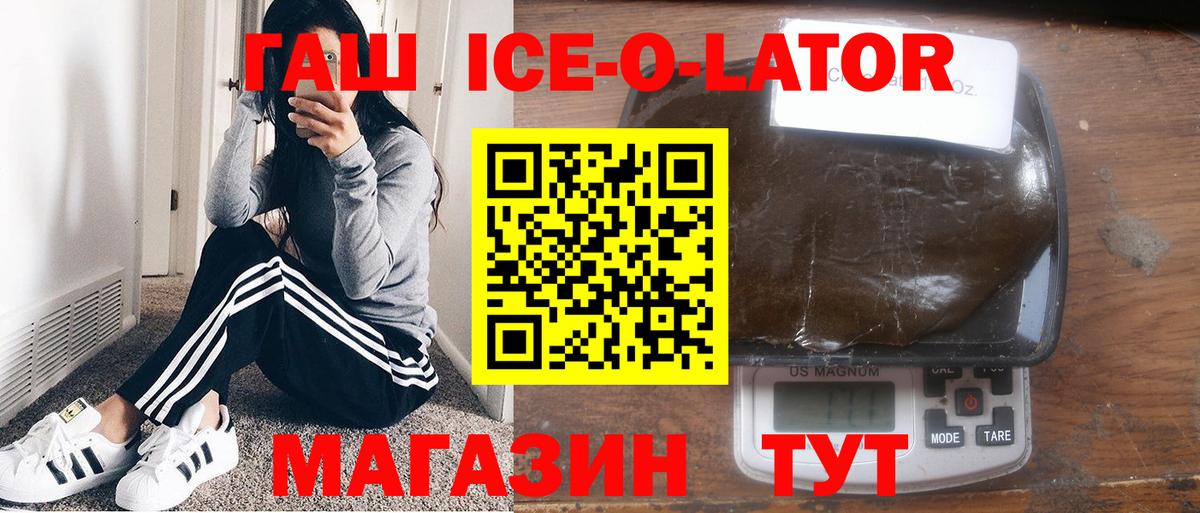 купить закладку  Гашиш Ice-O-Lator  ГАШИШ  ГАШИШ Изолятор  Вход с VPN  Коммунар 