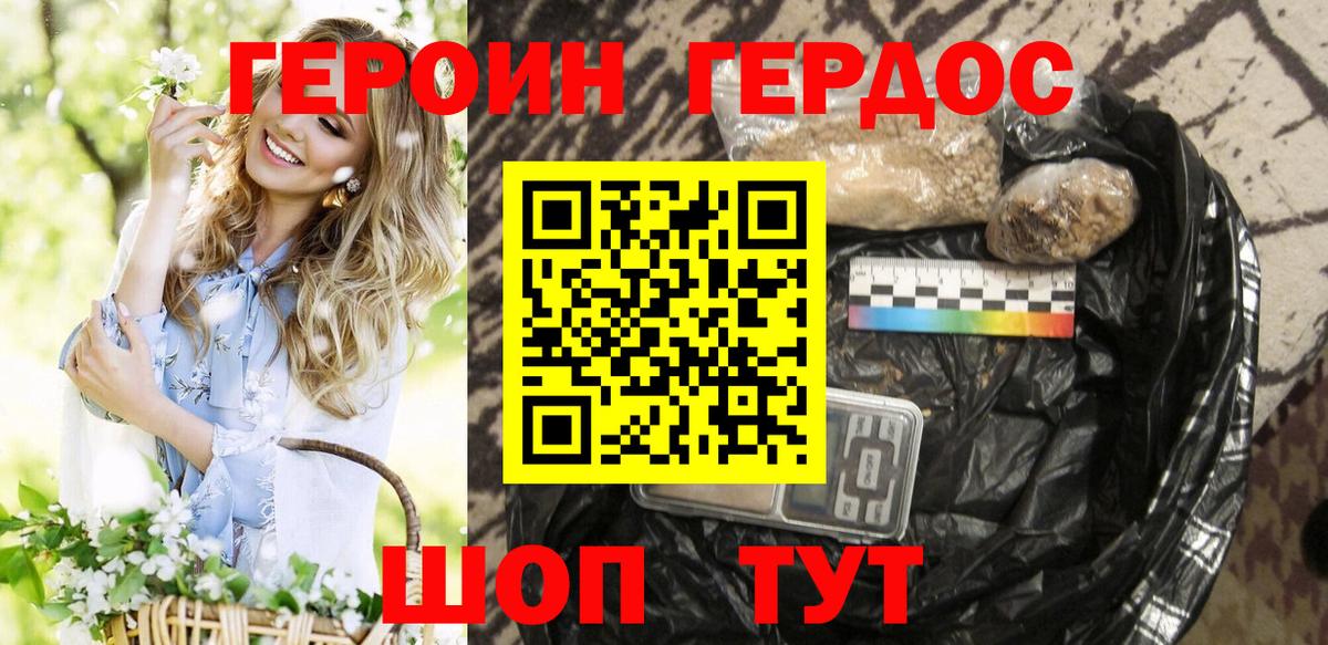 ГЕРОИН герыч Коммунар